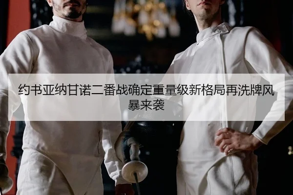 yue-shu-ya-na-gan-nuo-er-fan-zhan-que-ding-zhong-liang-ji-xin-ge-ju-zai-xi-pai-feng-bao-lai-xi-2-790.jpg